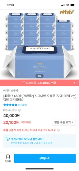 오늘의집)시그니앙 오블루 물티슈 77매 캡형  20팩 17,186원 무배