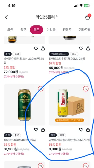 gs편의점)와인25플러스 사전예약 라들러레몬500ml 8캔 9900원