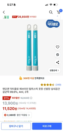 쿠팡) 엔오엔 닥터클로 에브리인 신발장 옷장 탈취스틱 / 11,520원 핫딜