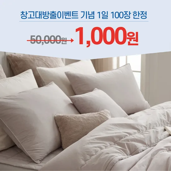 네이버)메리퀸 몽실양모베개커버 1장 1,000원 배송비 별도