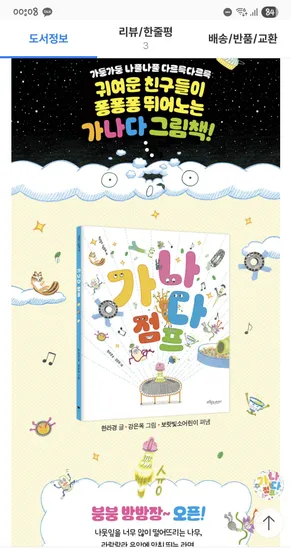 예스24 수요쿠폰)재미있는 말 동화책 가나다 점프 6,800원