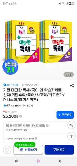 지마켓) 기탄교육 대단한 독해(4권세트) 18,900원 무배