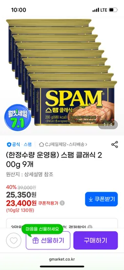 품절)지마켓//스팸 200g 9개 19,500원