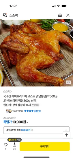 톡딜) 국내산 로스트 옛날통닭 600g 2마리 10,900원 무배