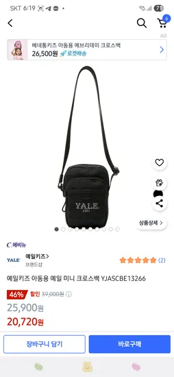 쿠팡)예일키즈 미니 크로스백 20720원