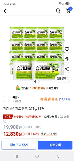 쿠팡) 피죤 습기제로 제습제 본품 275g 18개 12,830원
