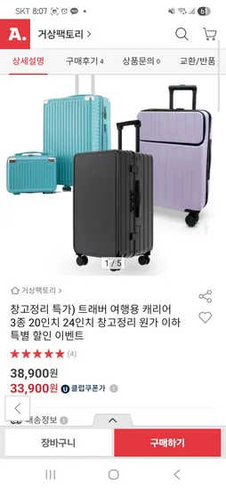 옥션) 여행용 캐리어 3종 20인치 33,900원~ 무배