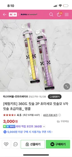 미스터버블-컨트리세이브 360도 칫솔 2p 3000원