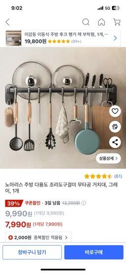 쿠팡) 주방 다용도 조리도구걸이 무타공 거치대, 그레이, 1개 7,990원