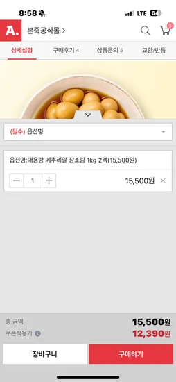 옥션) 본죽 메추리알 1kg 2팩 12390원