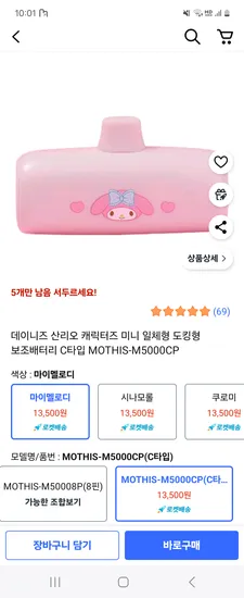 쿠팡) 데이니즈 산리오 미니 일체형 도킹형 보조배터리 C타입 13,500원