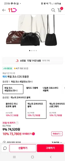 11번가) 독일 COS 코스 캐노피 오버사이즈 74,520원 핫딜