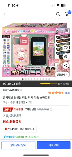 쿠팡) 콩지래빗 원앤원 리얼 터치 학습 스마트폰 64,650원