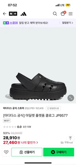네이버) 아디다스 아딜렛 플랫폼 클로그 블랙만 27460원