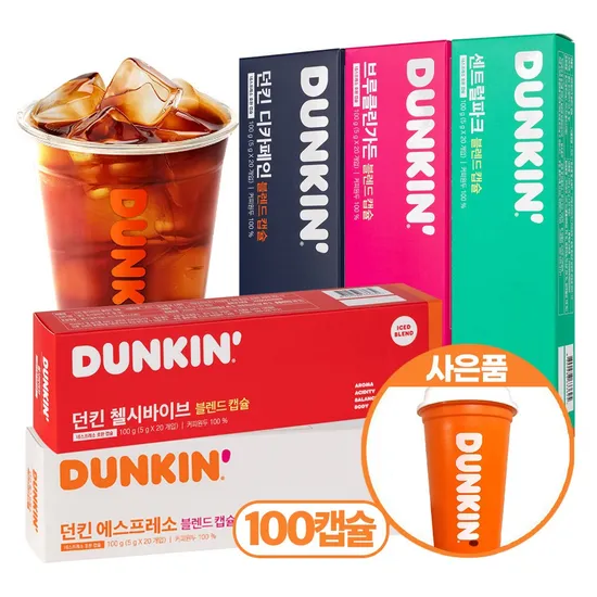CJ온) 던킨 100캡슐 5종 골라담기+리유저블컵증정 33,200원