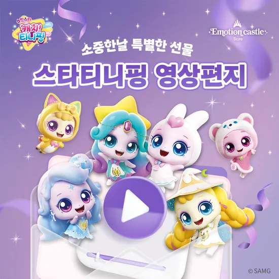 이모션캐슬) 스타티니핑 영상편지 50% 3,300원