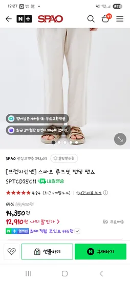 스파오 남편 린넨바지 12910