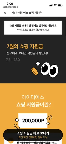 아이디어스 쇼핑지원금 다시하네요(7월)