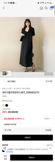 무신사)원피스,자켓 세트 29,900원