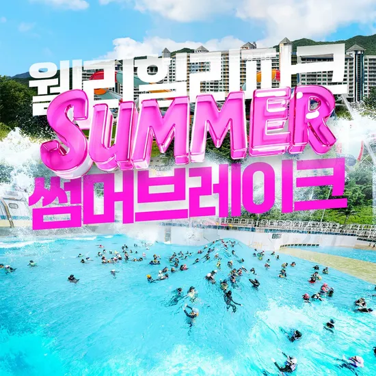 롯데온) 웰리힐리파크 강원 1박 조식패키지 100,910원~