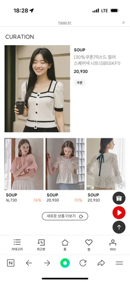 하고) SOUP 스모크 뷔스티에 블라우스 20,930원 외 다양