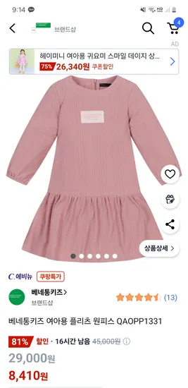 쿠팡) 베네통키즈 여아용 플리츠 원피스 8,410원