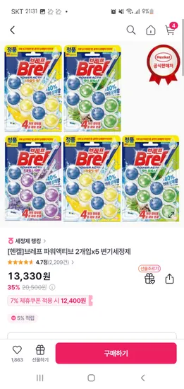 GS샵) 헨켈 브레프 파워액티브 2개x5 네이버경유 12,400원