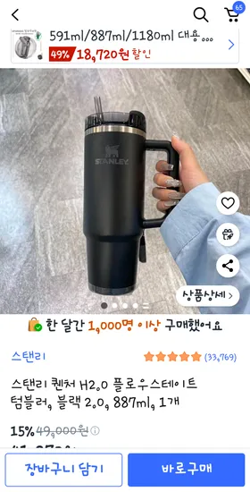 쿠팡) 스탠리 퀜처  텀블러 블랙 887ml (카드/천원할인)38250원