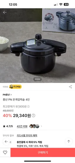 이마트몰 네오1) 풍년 PN 온쿡압력솥 4인.29340원