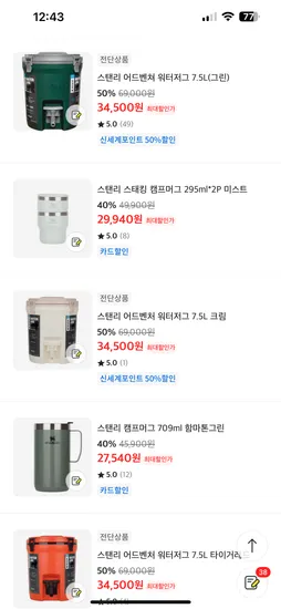 이마트 오프)(재고점바점) 스탠리 제품 최대 50%할인