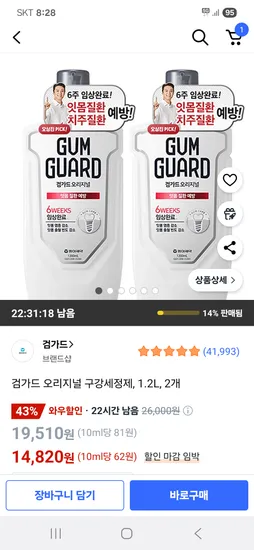 쿠팡) 검가드 오리지널 구강세정제 1.2L 2개 14,820원