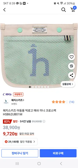 쿠팡)헤지스키즈 메쉬 미니 크로스백 9720원