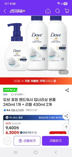 지마켓) 도브 포밍 핸드워시 본품 240ml 1개+리필 430ml 2개 6,300원 핫딜