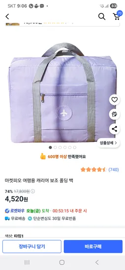 쿠팡)) 여행용 캐리어 보조가방 4520원