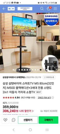 삼성공식파트너 오제앤에스 삼탠바이미 M5 스마트TV + 2in1 스탠드거치대 블랙에디션 299,580원 유배 초핫딜