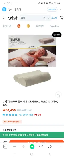 위시) JP TEMPER 템퍼 베개 ORIGINAL PILLOW,그레이 S/M 64,450원