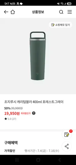 이마트 오프) 조지루시 텀블러 19,950원 몇 가지