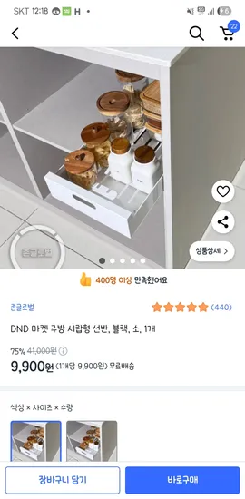 쿠팡 DND 마켓 주방 서랍형 선반, 블랙, 소 9,900원