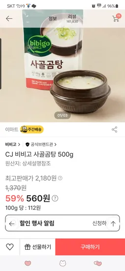 쓱 비비고 사골곰탕 500g 18개 기준 배송비포함13080원!!!