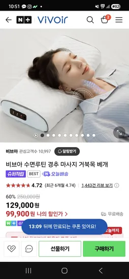 네이버 비브아) 수면루틴 경추 마사지 거북목베개 99,900원