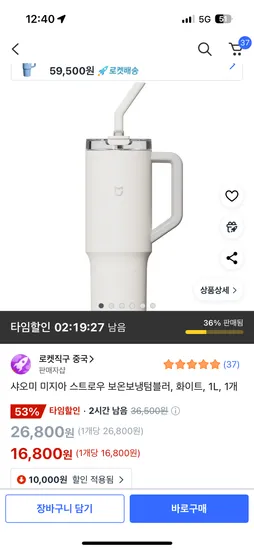 쿠팡)타임할인) 샤오미 미지아 스트로우 보온보냉텀블러, 화이트, 1L, 1개 16,800원