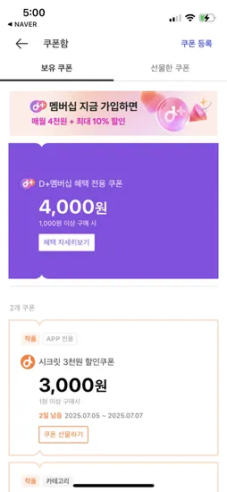 아이디어스 시크릿쿠폰 확인하세요(1원이상 3천할인)