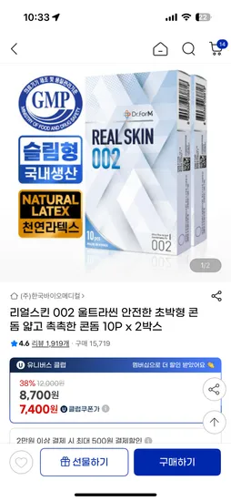 지마켓) 리얼스킨 콘돔 20p 7,400원 무배 핫딜!!