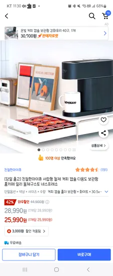 쿠팡) 철제 캡슐 다용도 보관함 25,990원