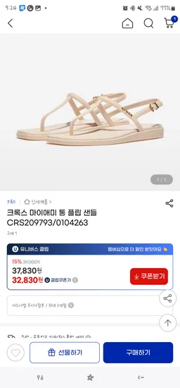 지마켓)) 착용샷보고 반한 크록스 마이애미 통플립샌들 32,830무배