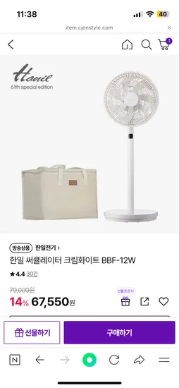 Cj온스타일) 한일 서큘레이터 선풍기 BBF-12W (리모컨O) / 64,180원