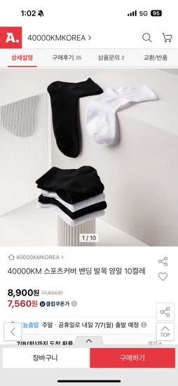 옥션) 스포츠커버 밴딩 발목 양말 10켤레 유클 7,560원