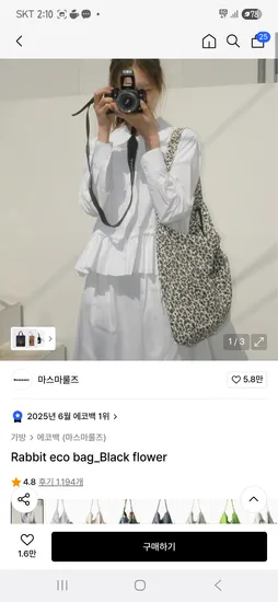 무신사)마스마룰즈 래빗 에코백 21400원 핫딜