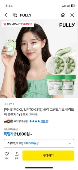 카카오) 모공 관리템! 풀리 젤라또 팩클렌저 100ml 2개 21,800원 무배 초핫딜