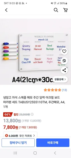 쿠팡) 냉장고 자석 스케줄 메모판+마카펜6종 세트 7,800원 무배
